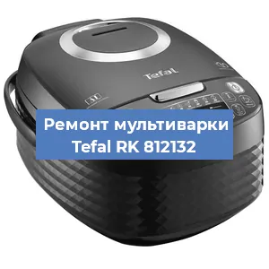 Замена датчика давления на мультиварке Tefal RK 812132 в Перми